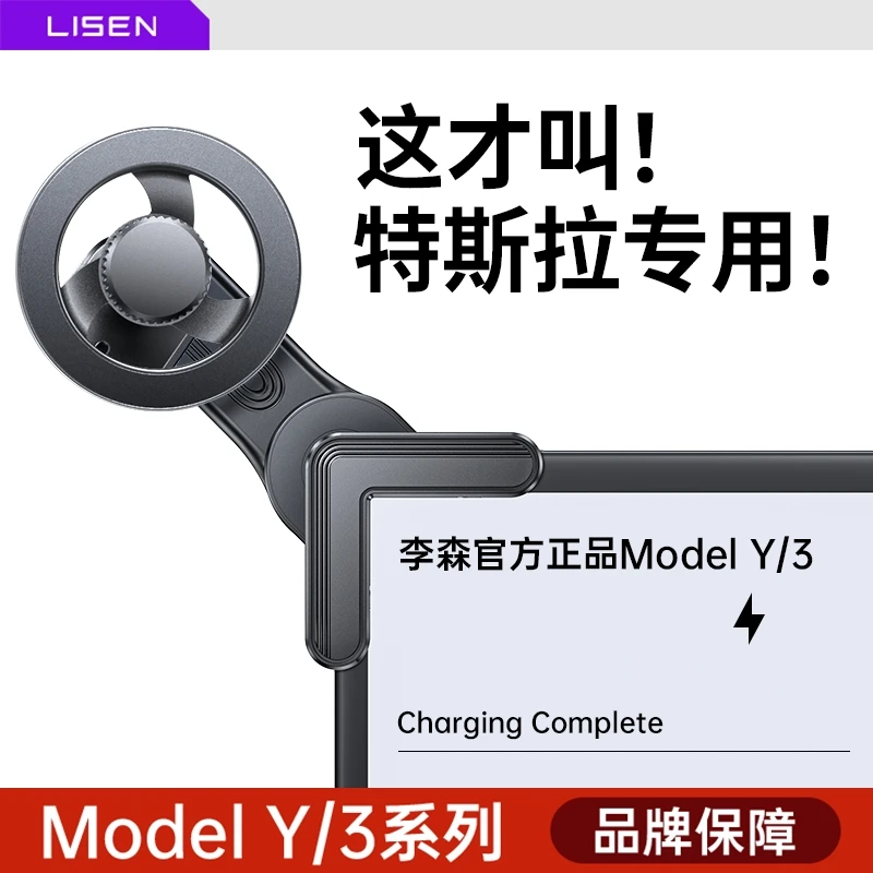 LISEN李森磁吸车载支架model Y/3特斯拉手机导航专用Y撑系列
