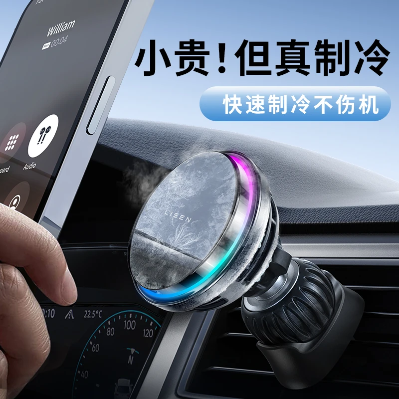 LISEN李森无线充氛围灯车载手机支架磁吸制冷散热器快充导航汽车