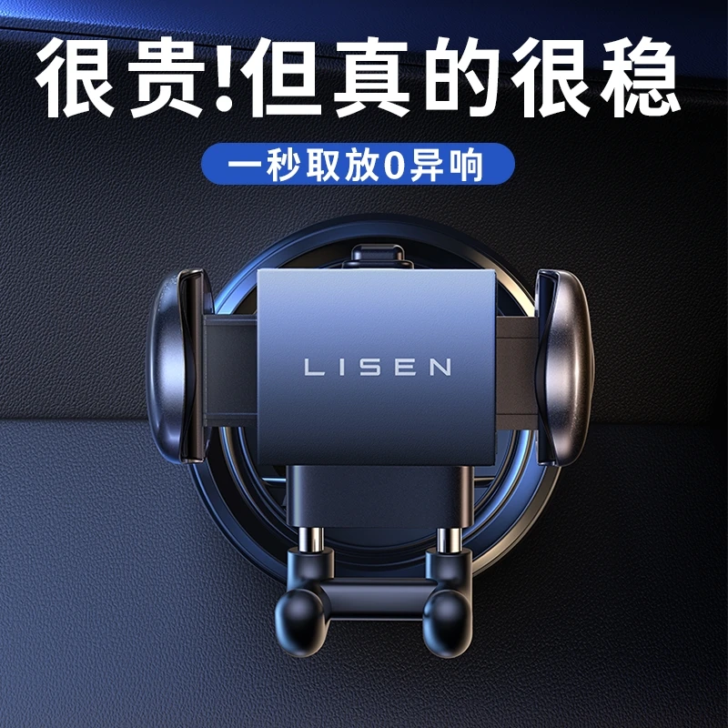 LISEN车载手机支架手动出风口稳固防抖汽车导航手机支架车载专用s