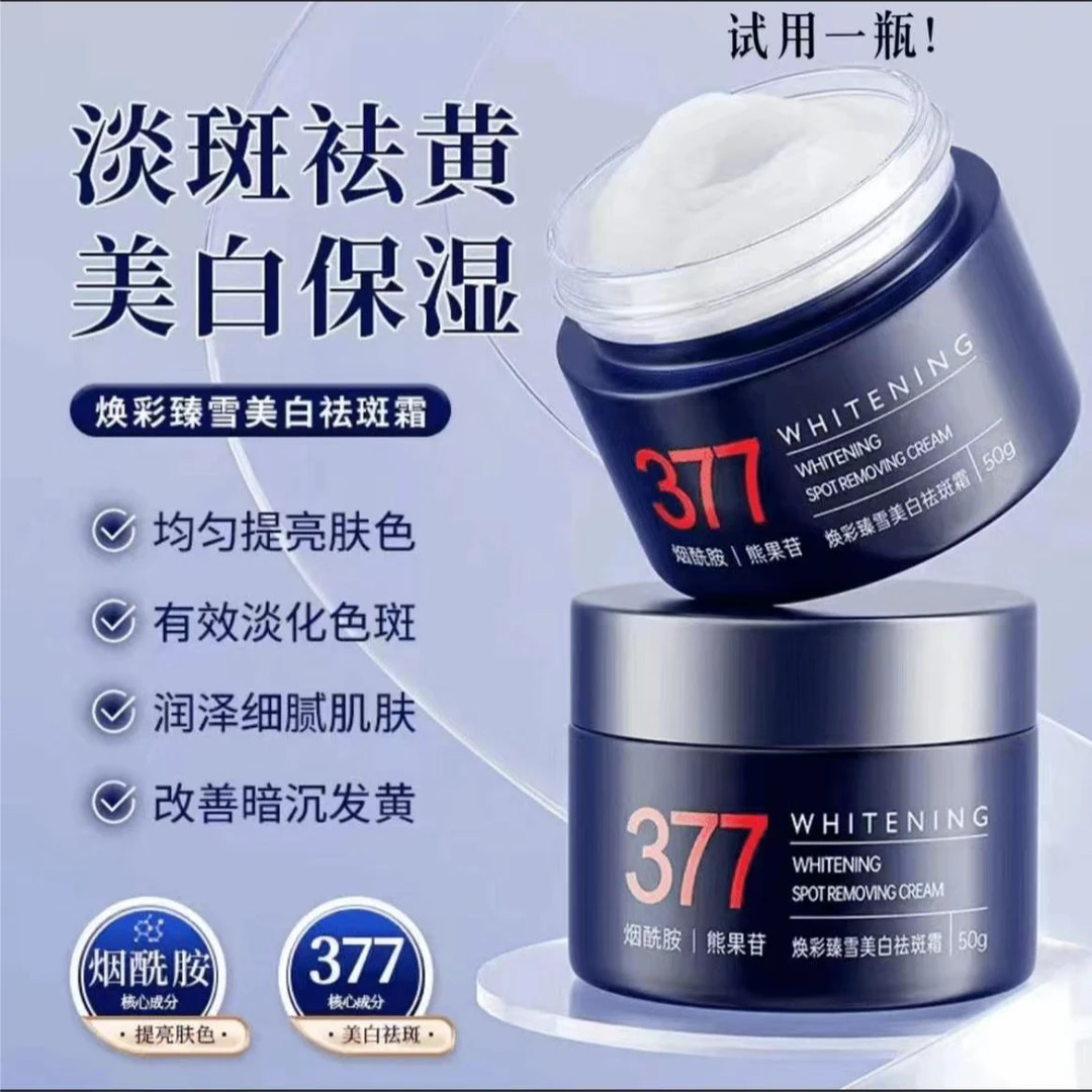 377焕白美白祛斑霜蓝盒60g*2 试用一盒