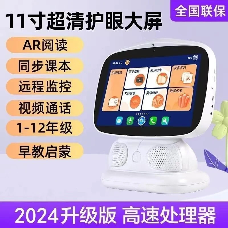11寸大屏多功能智能机器人儿童学生学习机早教机幼儿阅读充电拍照