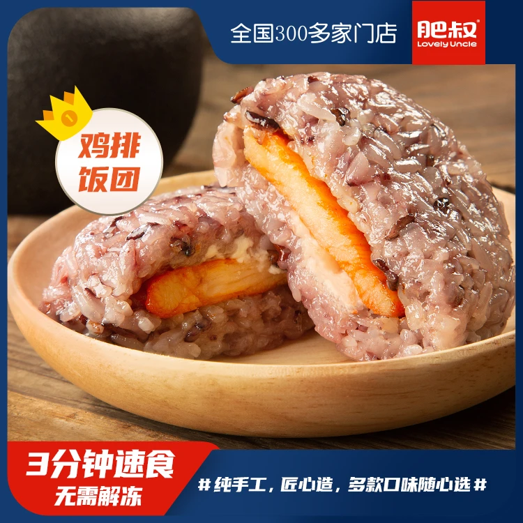 FeiShu/肥叔饭团-奥尔良鸡排饭团-海鸭蛋饭团 营养懒人早餐加热