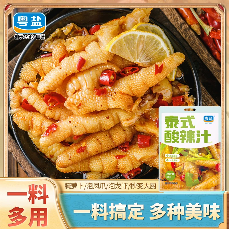 粤盐泰式酸辣汁网红凉拌鸡爪海鲜风味柠檬酱汁90g凉拌酸辣萝卜