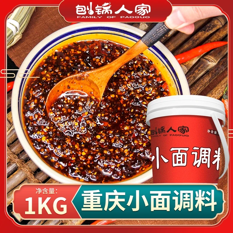 刨锅人家正宗重庆小面调料麻辣面拌面米线凉皮调味料1kg香辣商用