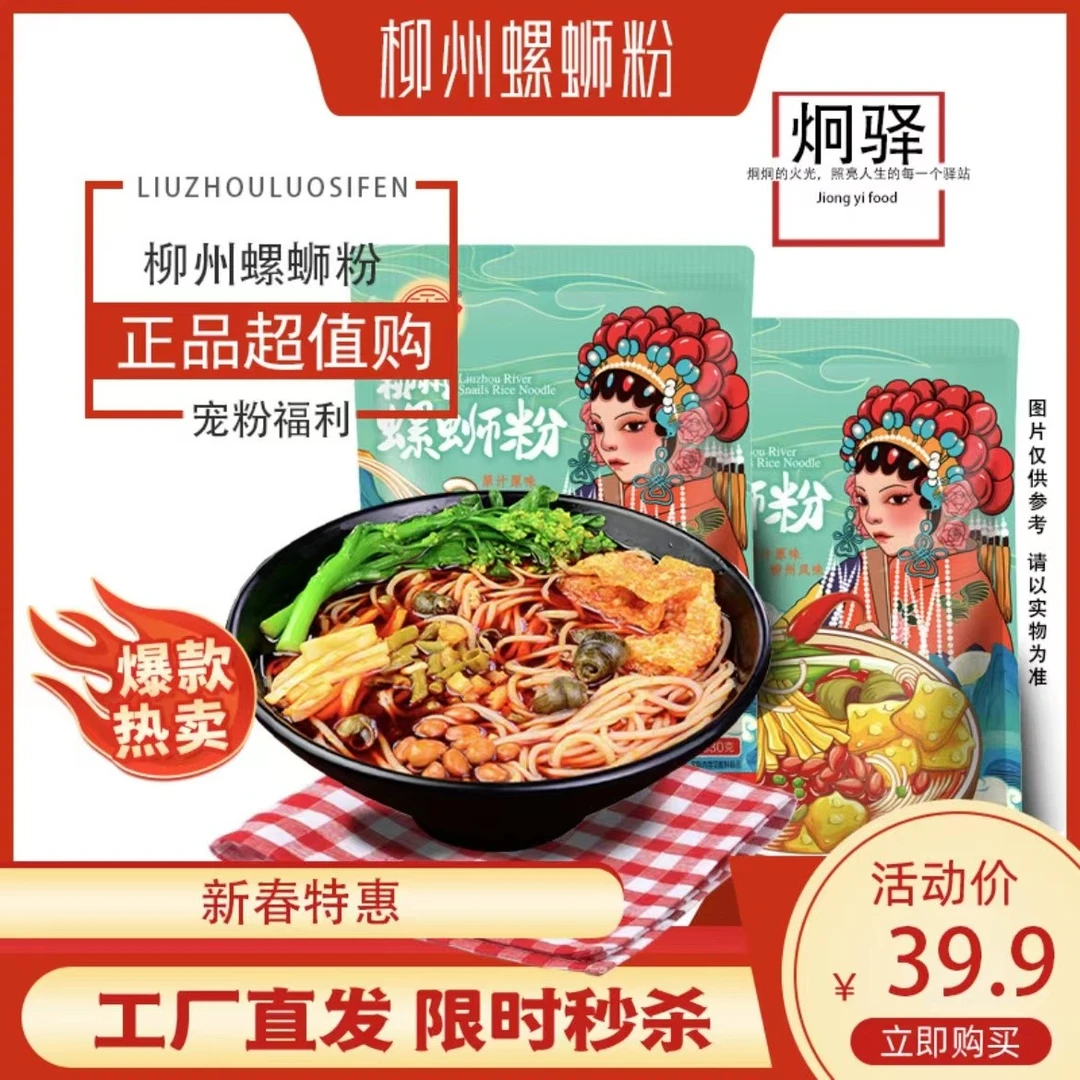 【炯驿食品】新款螺蛳粉柳州特色方便速食酸辣粉 330g/袋 10包+勺