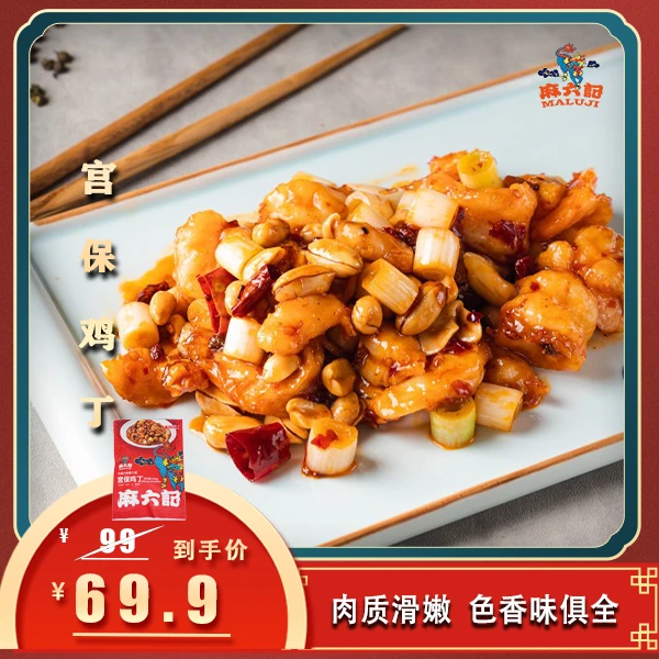 【麻六I记】宫保鸡丁半成品菜 速食冷冻酱爆鸡丁预制菜肴350g*3袋