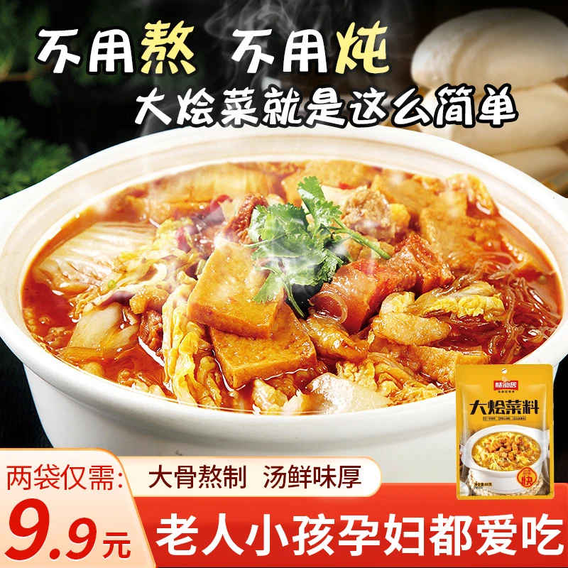 味仙居【大烩菜】家常大锅菜炖菜烩菜乱炖一锅炖酱料不辣火锅底料