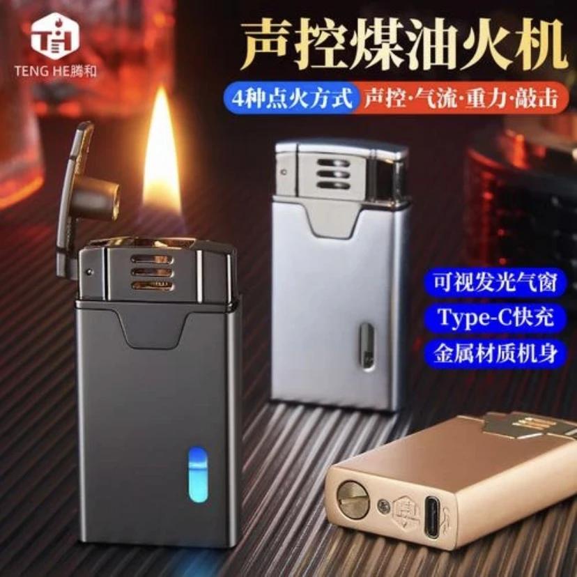 油电混合网红黑科技声控煤油打火机快充防风火机男士必备生日送礼