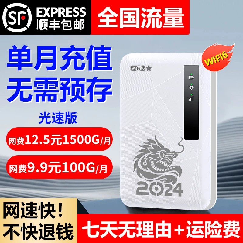 2024新款移动随身wifi无线网络流量卡4g5g全网通路由器宽带便携式