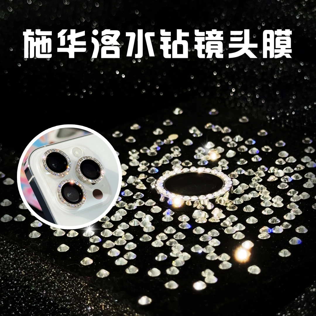 【施华洛闪钻镜头膜】露比手工钻苹果手机镜头膜16promax/15pm/14女