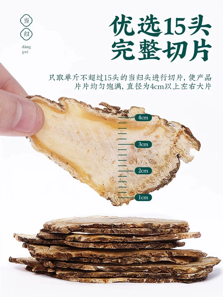 甘肃岷县当归头片 大片 泡水煮水