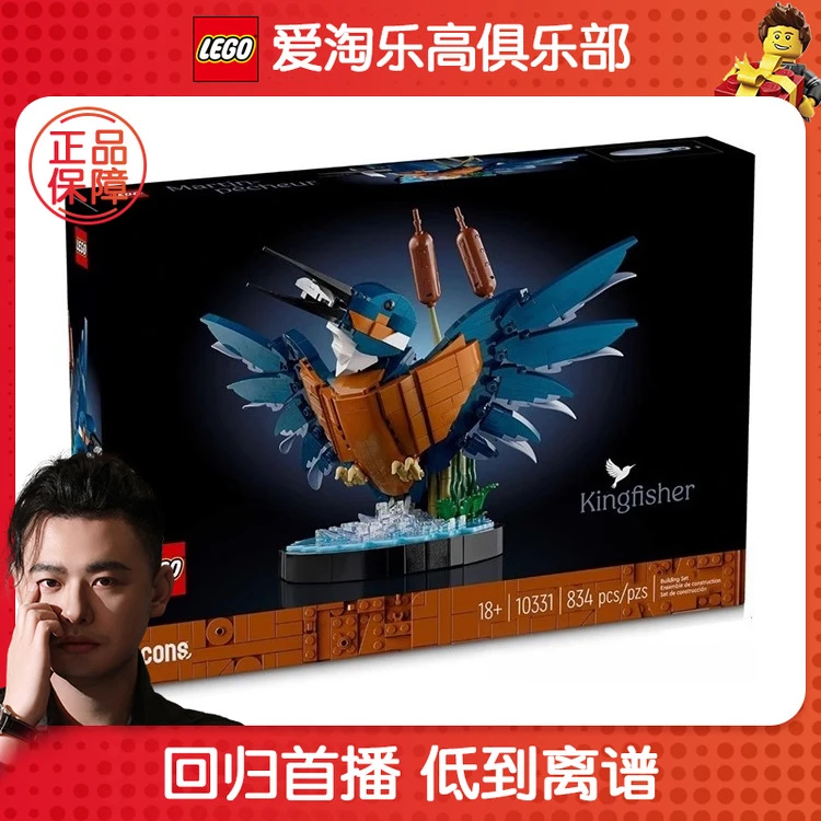 LEGO/乐高【冠希专属】ICONS系列10331翠鸟男女孩益智拼装积木玩具