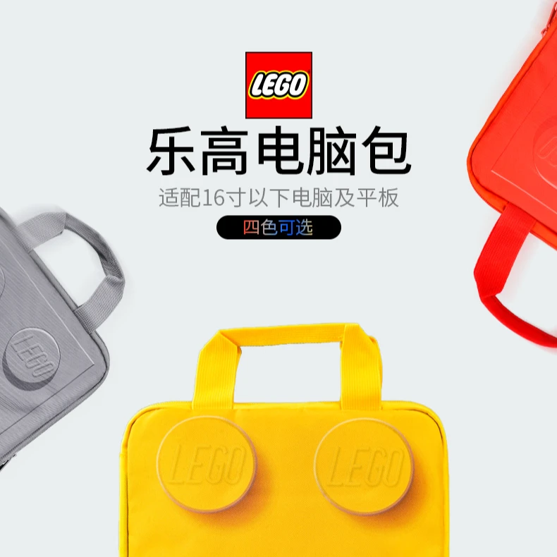 LEGO/乐高周边笔记本ipad air pro 13寸14寸电脑通勤内胆手提包