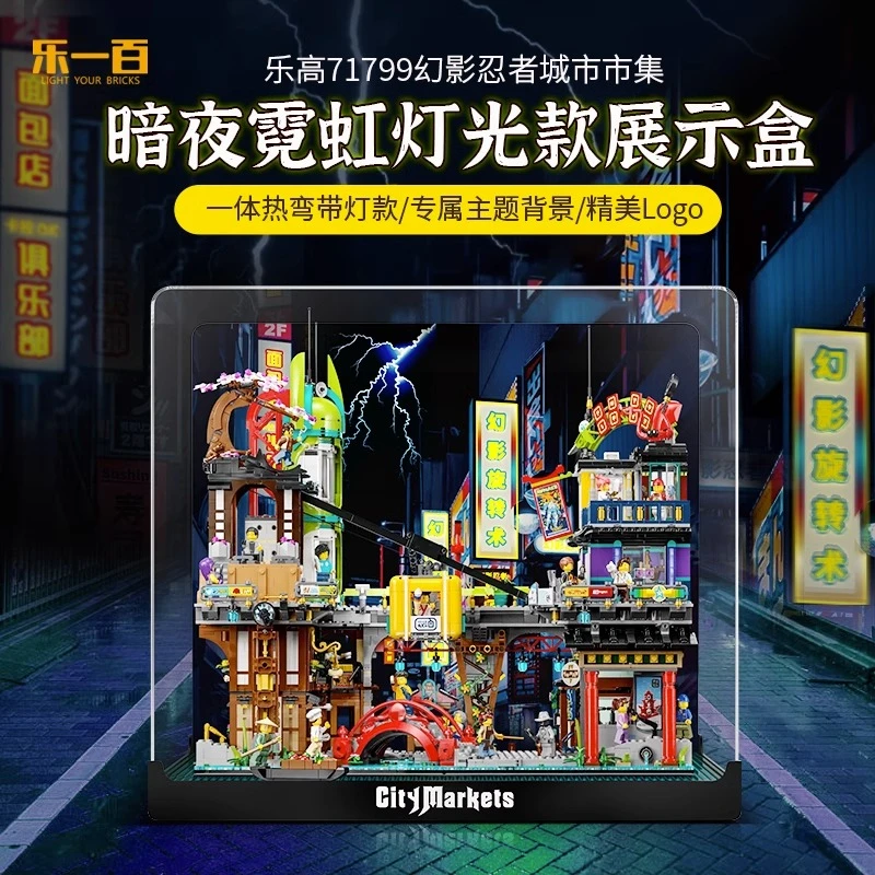 适用乐高积木71799忍者集市模型透明一体亚克力防尘罩发光展示盒