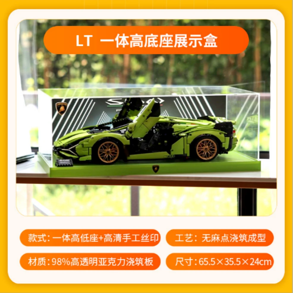 适用于42115科技机械组兰博基尼跑车赛车亚克力展示盒防尘罩