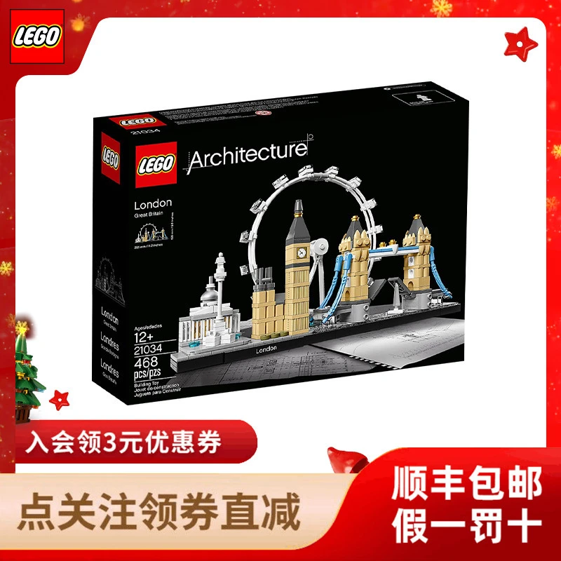 LEGO/乐高建筑系列21034伦敦男孩女孩经典拼插益智积木玩具礼物