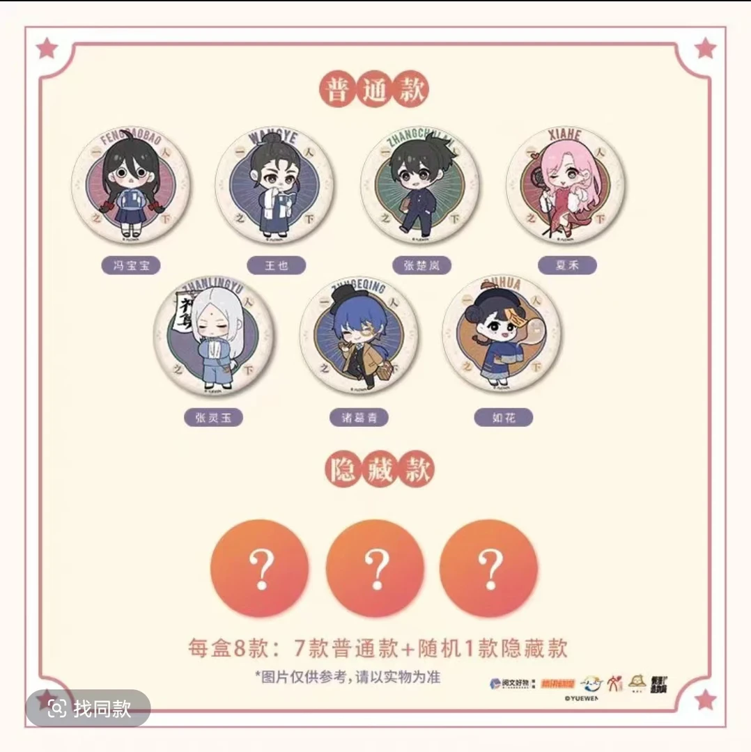 一人之下民国系列吧唧/立牌默认代拆【拆包/拆盒】