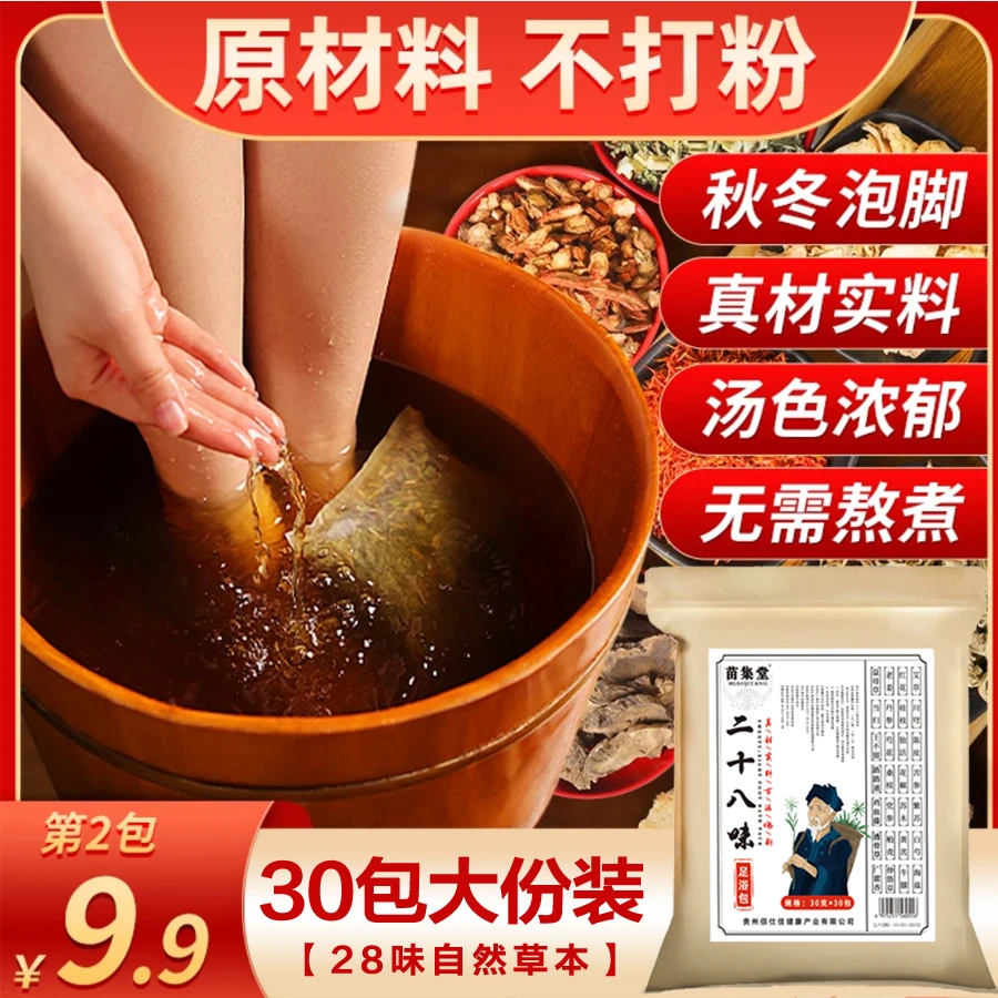 苗集堂28味家用泡脚足浴包艾叶老姜正宗草本泡澡洗脚泡脚包大袋
