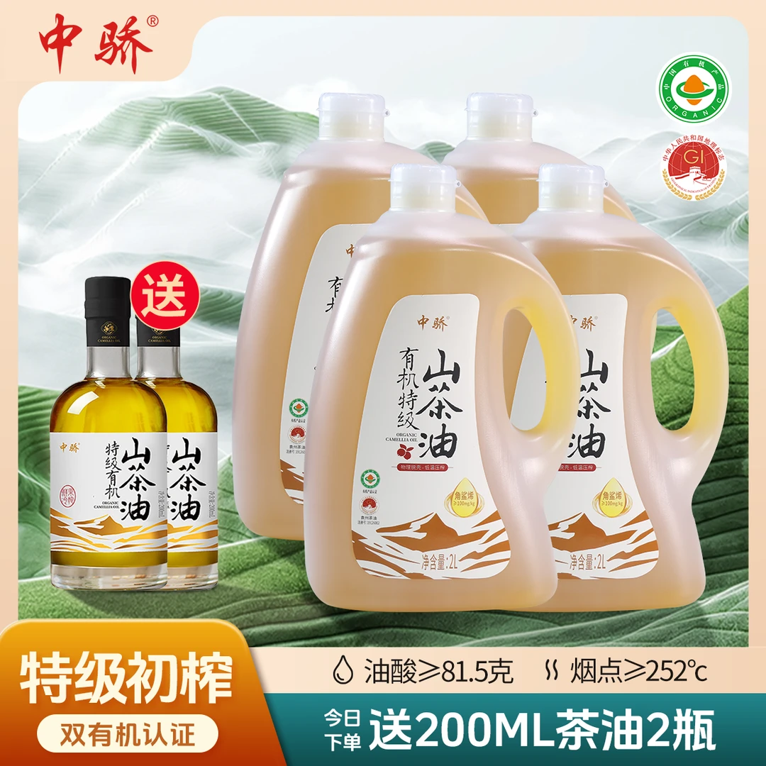中骄双有机冷榨纯正山茶油2L*4特级正宗茶油食用油正宗茶籽油茶油