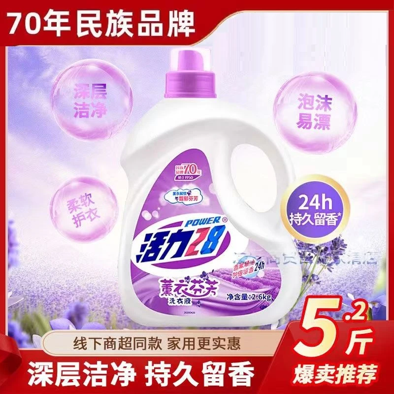 活力28薰衣芬芳洗衣液 5.2斤装    深层清洁 长效留香