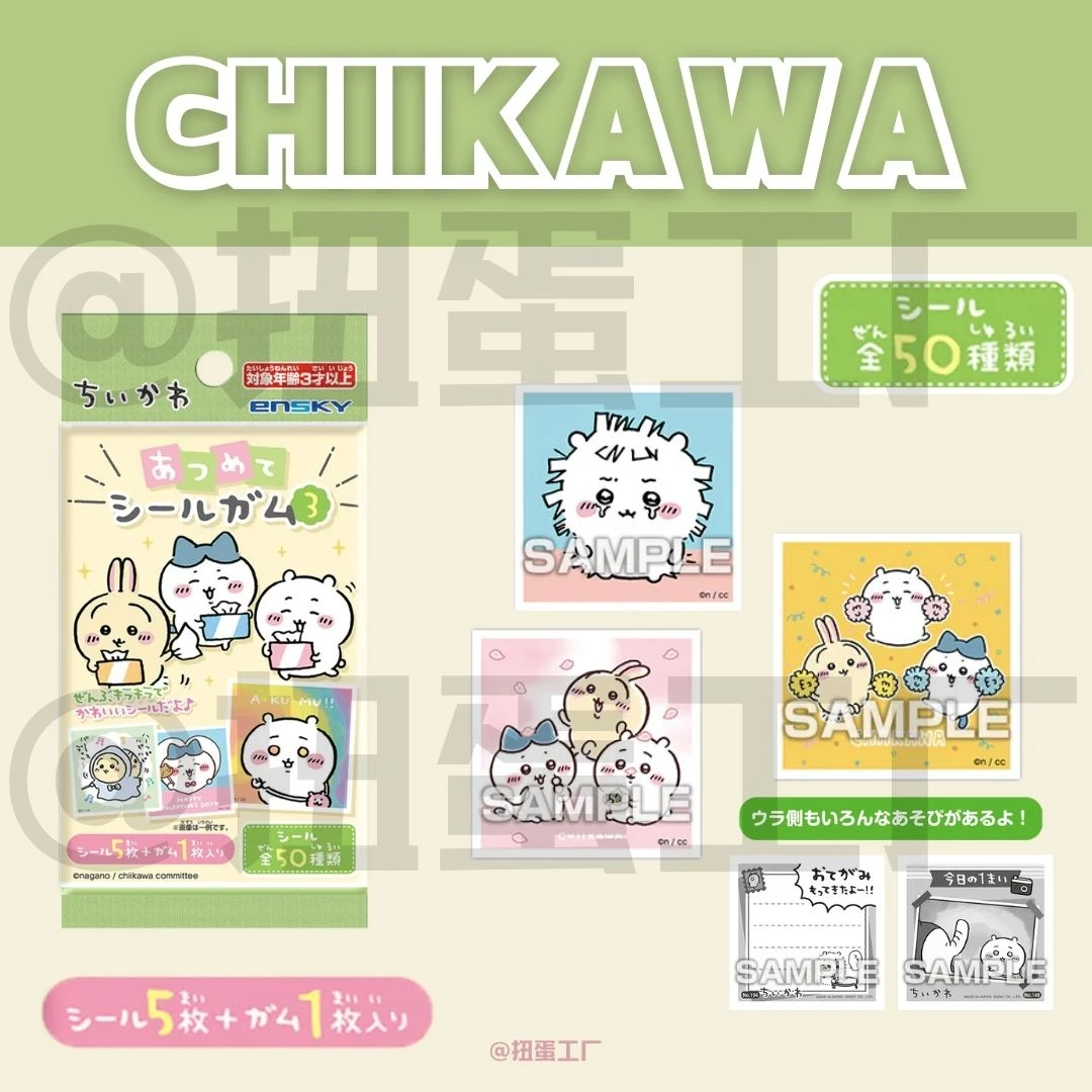 【chiikawa贴纸】拆袋 食玩大包贴纸盲袋 全系列 乌萨奇吉伊 013