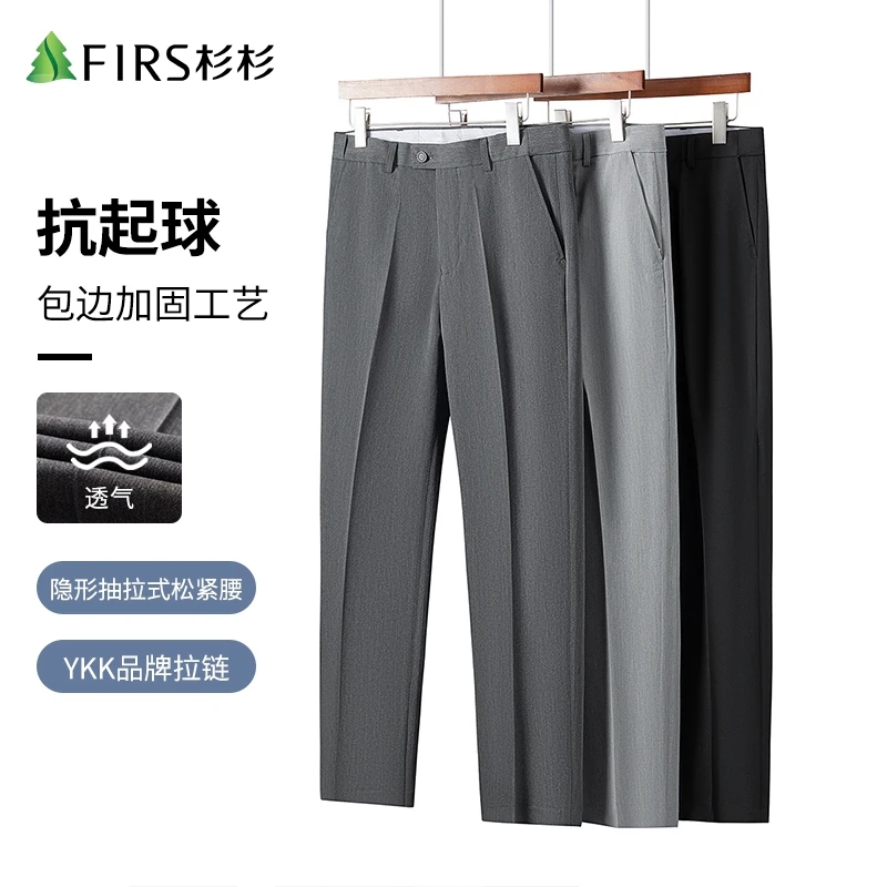 FIRS/杉杉【弹力免烫】男士西裤秋季新款修身直筒裤商务休闲裤
