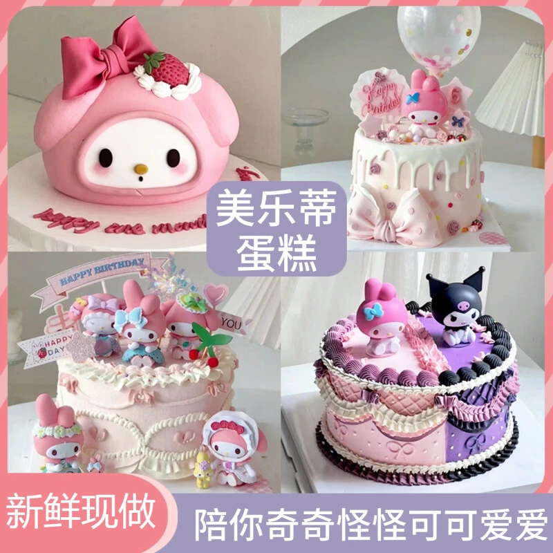网红美乐蒂生日蛋糕hellokitty儿童女孩全国重庆成都同城配送