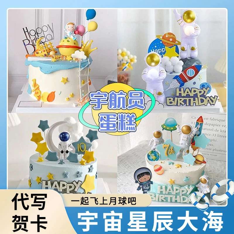 新款宇航员生日蛋糕航天飞机宇宙飞船飞机星空球男生全国同城配送