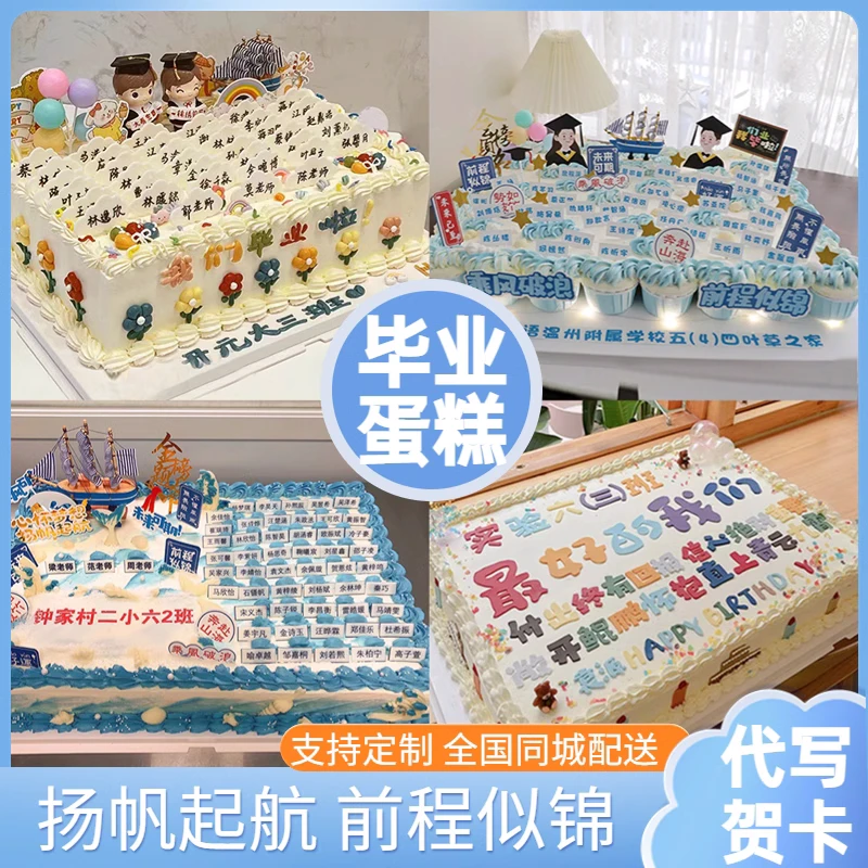2025毕业季蛋糕生日儿童成人礼班级小中学生高中考全国同城配送