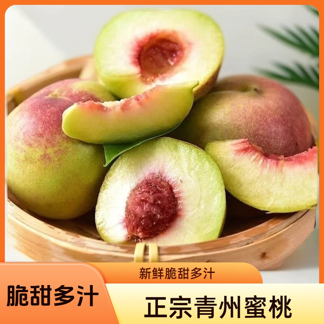 正宗青州蜜桃小毛桃冬桃清脆桃子坏果包赔新鲜采摘脆桃水果
