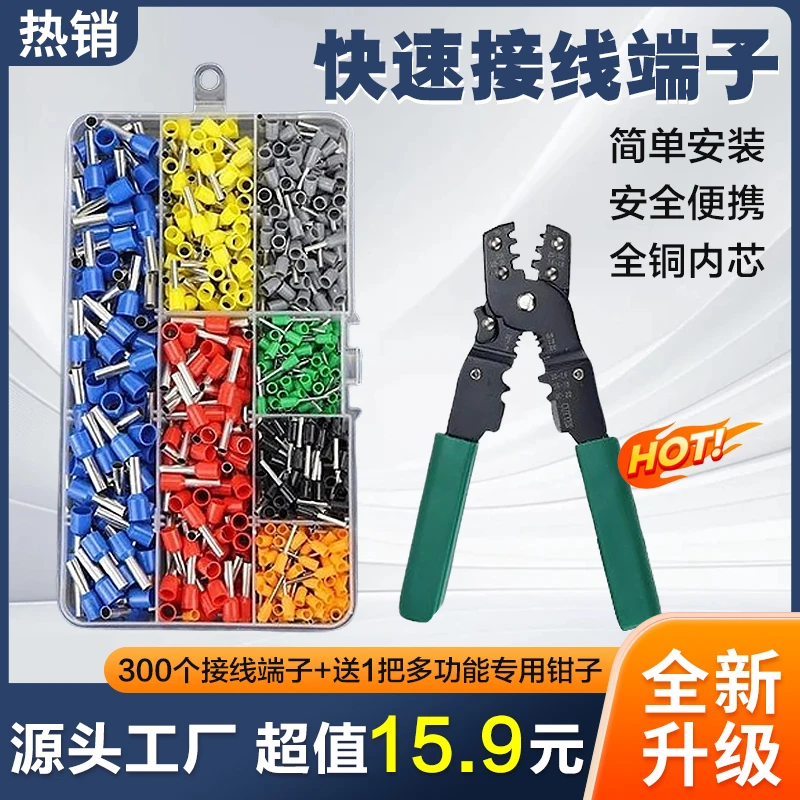 抢！【300个端子+钳子】金属材料冷压快速 接线端子VE管型预绝缘接头