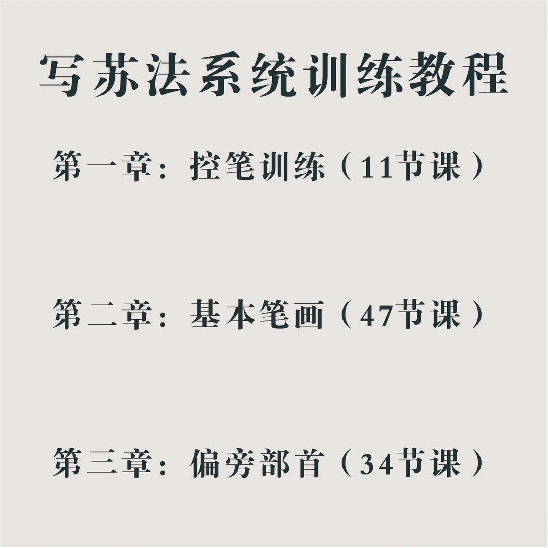 零基础硬笔楷书系统课程