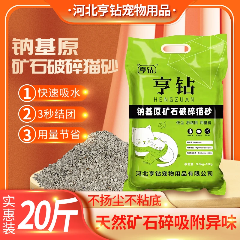 亨钻z钠基矿石破碎猫砂结团破碎锁水低尘用量节省宠物矿砂猫砂