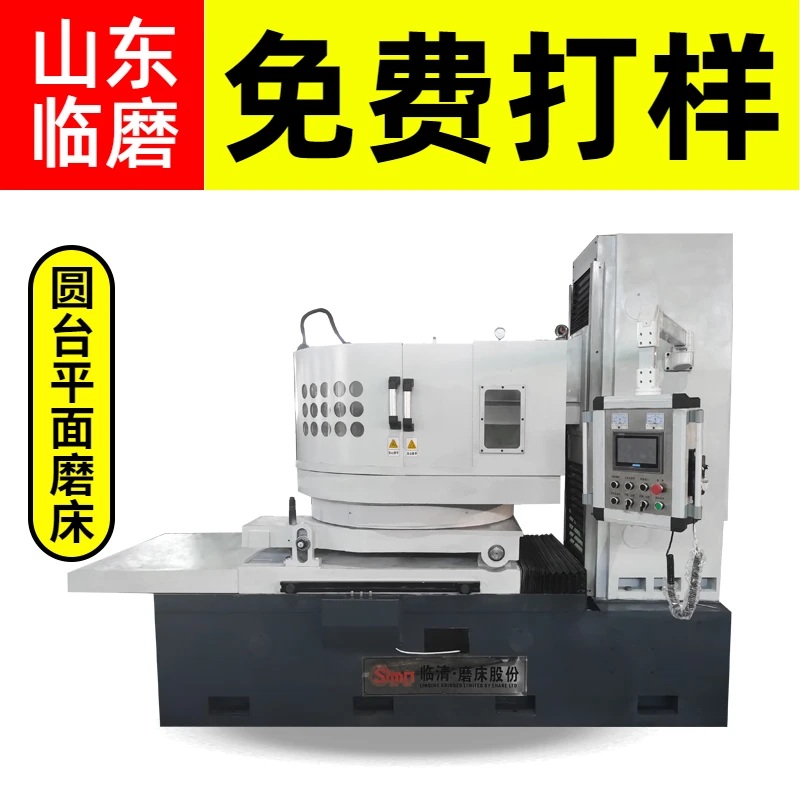 山东临磨MP73100程控卧轴圆台平面磨床旋转磨床圆盘磨床实力厂家