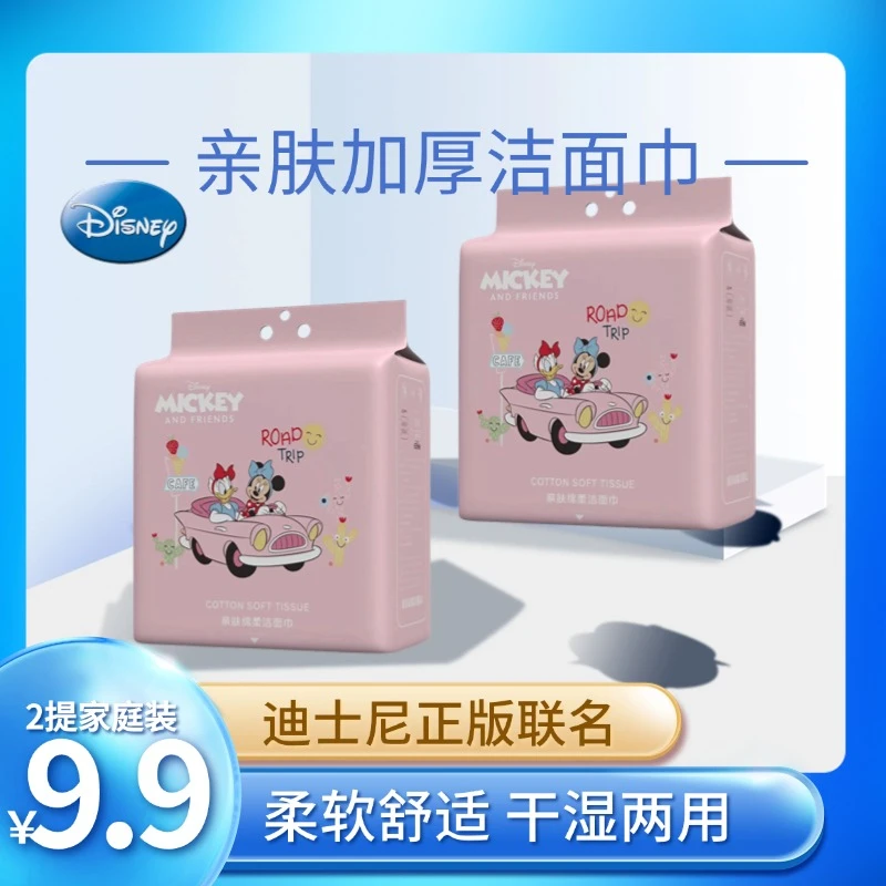 Disney/迪士尼到手2提240抽悬挂洗脸巾底抽洁面巾亲肤珍珠纹加厚