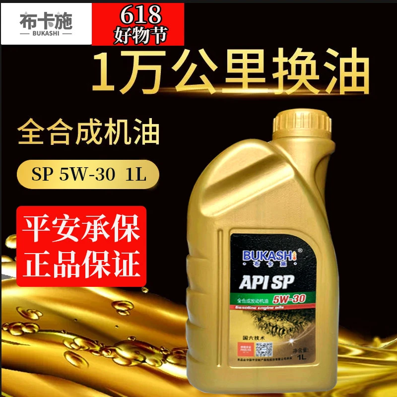 bukash/布卡施5W30进口汽油车发动机全合成4+5类SP级正品全合成
