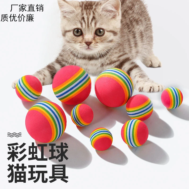 猫咪玩具彩虹球微弹力球逗猫静音球EVA小球宠物自嗨玩具宠物用品