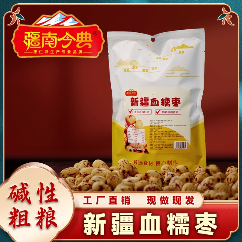 新疆血糯枣 零食 红枣 即食去核去皮枣免洗营养煲汤甄选去皮枣