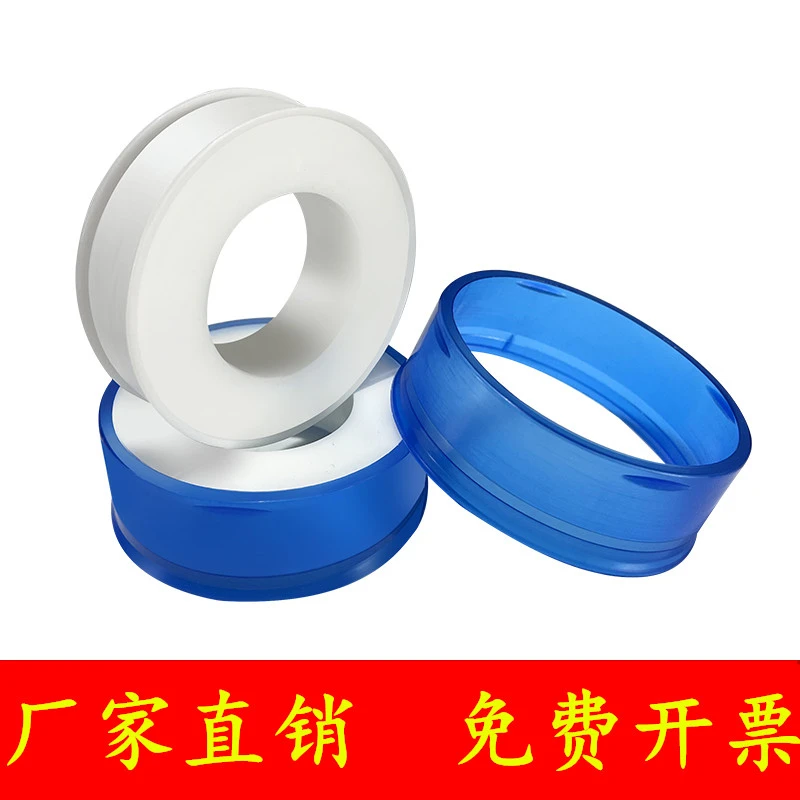 生料带生胶带密封生料带水胶带厂家直销免费开票