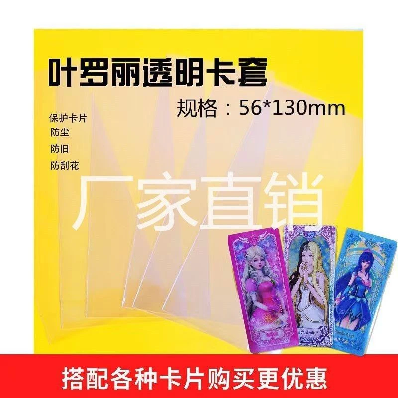 卡游叶罗丽专用高清卡膜透明加厚封口开口卡套防水收纳膜收藏卡牌