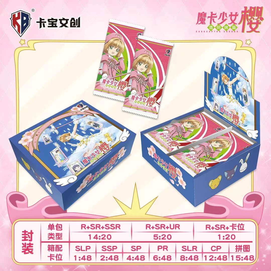 （平拆）卡宝文创魔卡少女樱卡牌透明牌篇