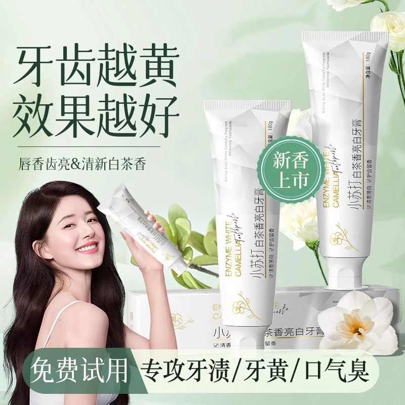 小苏打酵素牙膏益生菌去烟渍亮白去黄去臭清新口气持久留香正品