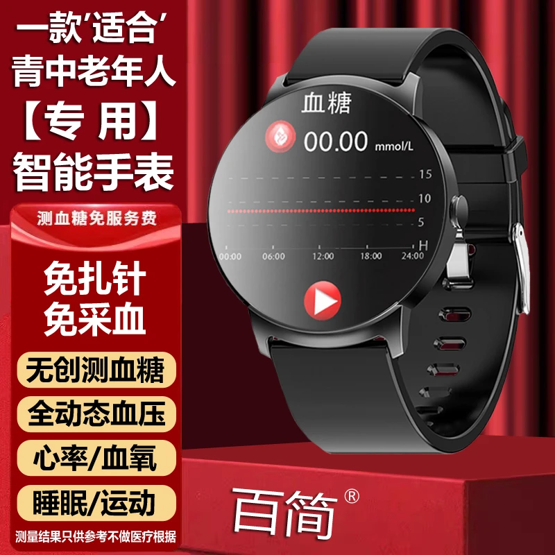 血糖监测无创免扎针监测血糖血压智能手表心率血氧体温多功能手环