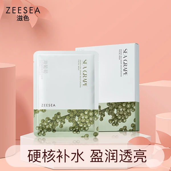 ZEESEA/滋色滋色海葡萄凝润补水面膜保湿提亮水油平衡深层滋润