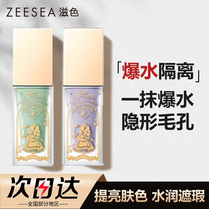 【好物推荐】ZEESEA滋色爆水隔离霜妆前乳打底大学生素颜霜姿色正品