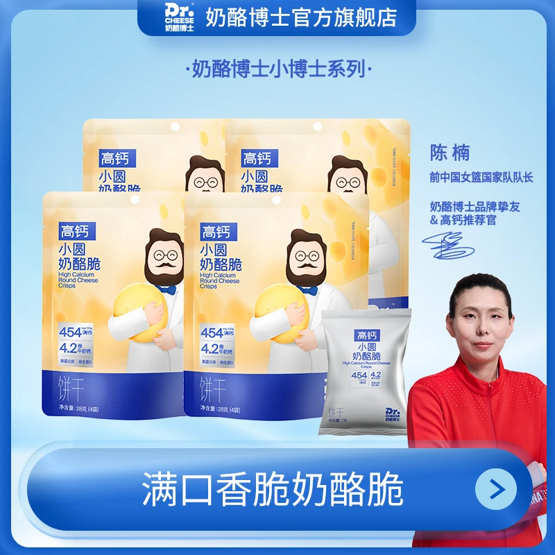 【奶酪博士】小圆奶酪脆随身小饼干儿童零食高钙奶香高质量育儿xo