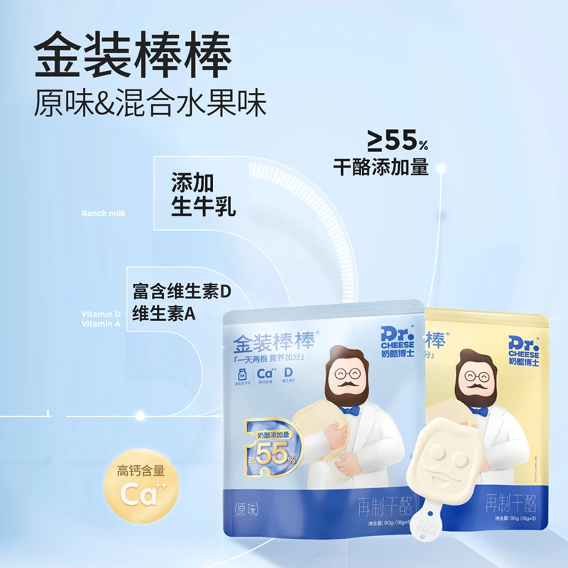 【交个朋友】Dr.Cheese 奶酪博士 55%干酪 金装奶酪棒90g*10