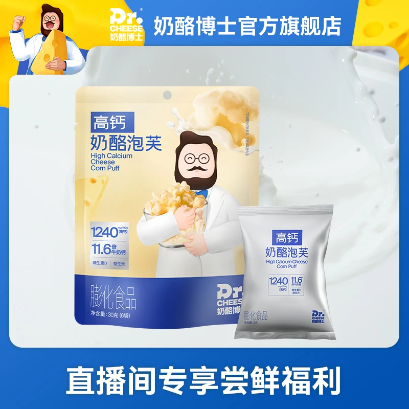 【奶酪博士】高钙奶酪泡芙玉米味宝宝零食1盒高质量育儿xo