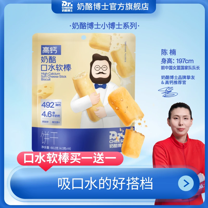【买一送一】高钙奶酪口水软棒60.2g1袋高质量育儿营养奶酪博士xo