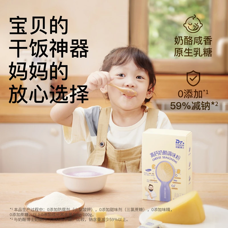 【奶酪博士】高钙奶酪调味粉30g奶酪咸香原生乳宝宝下饭拌饭xo